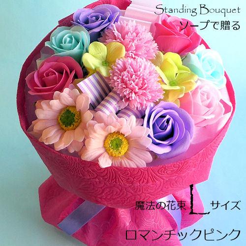 ソープフラワーで贈る魔法の花束Lサイズ⇒LLサイズ無料サイズアップ