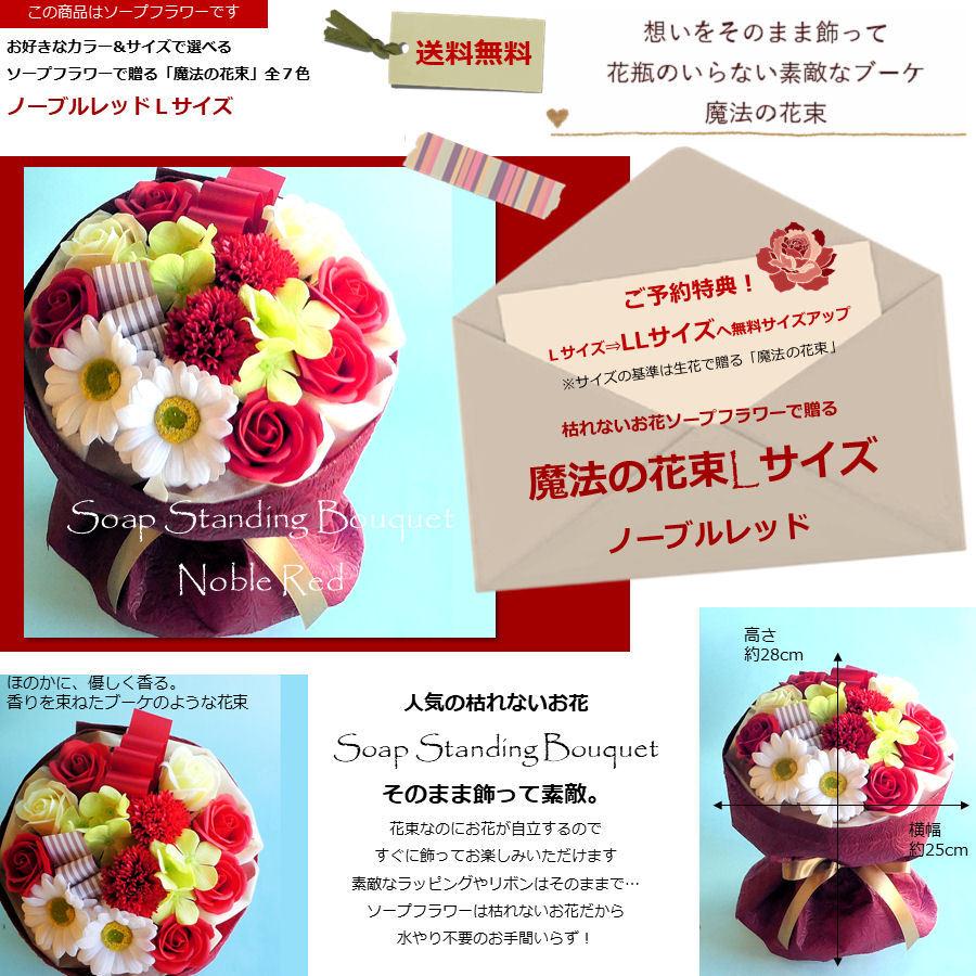 ソープフラワーで贈る魔法の花束Lサイズ⇒LLサイズ無料サイズアップ特典「 ノーブルレッド」 あすつく ホワイトデー 母の日 父の日 敬老の日 誕生日 |  | 01