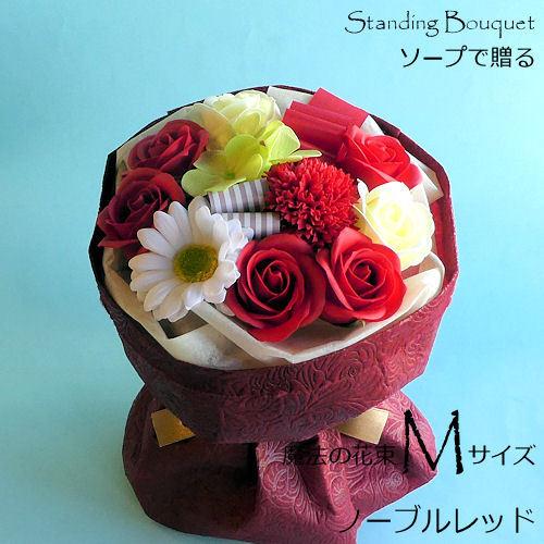 ソープフラワーで贈る魔法の花束Mサイズ⇒Lサイズ無料サイズアップ特典「 ノーブルレッド」 あすつく ホワイトデー 母の日 父の日 敬老の日 誕生日 | 