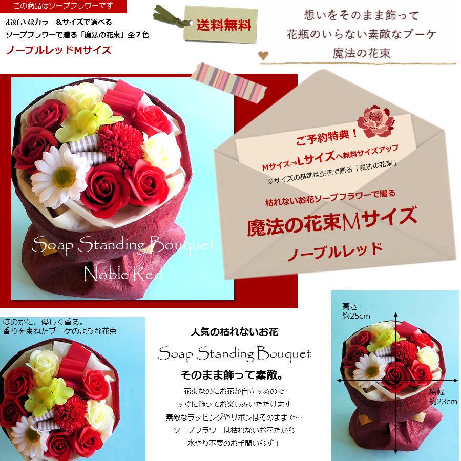 ソープフラワーで贈る魔法の花束Mサイズ⇒Lサイズ無料サイズアップ特典「 ノーブルレッド」 あすつく ホワイトデー 母の日 父の日 敬老の日 誕生日 |  | 01