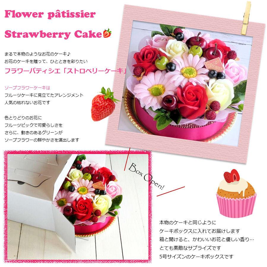 ソープフラワー「フラワーパティシエ」ストロベリーケーキ 誕生日 結婚記念日 出産祝い ホワイトデー 母の日  クリスマス ケーキフラワー あすつく |  | 02