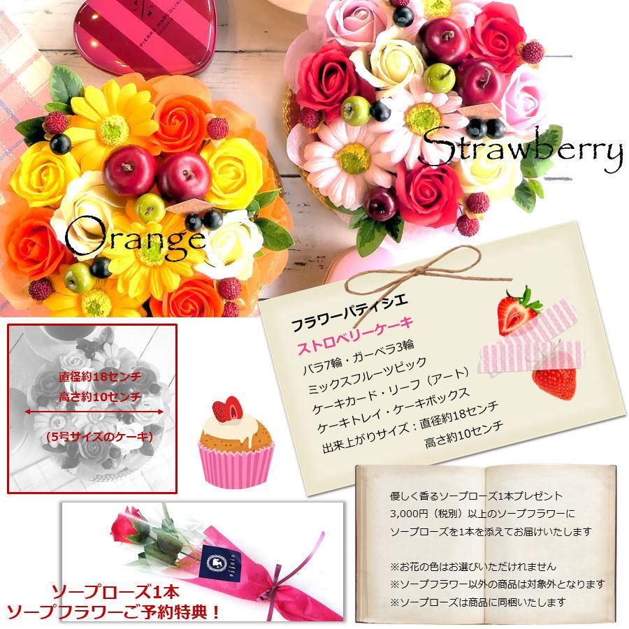 ソープフラワー「フラワーパティシエ」ストロベリーケーキ 誕生日 結婚記念日 出産祝い ホワイトデー 母の日  クリスマス ケーキフラワー あすつく |  | 03