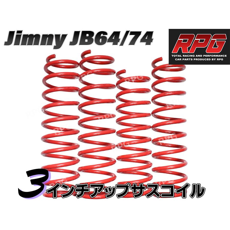 ジムニー JB64/JB74 3インチUP RPG サスペンション コイル レッド