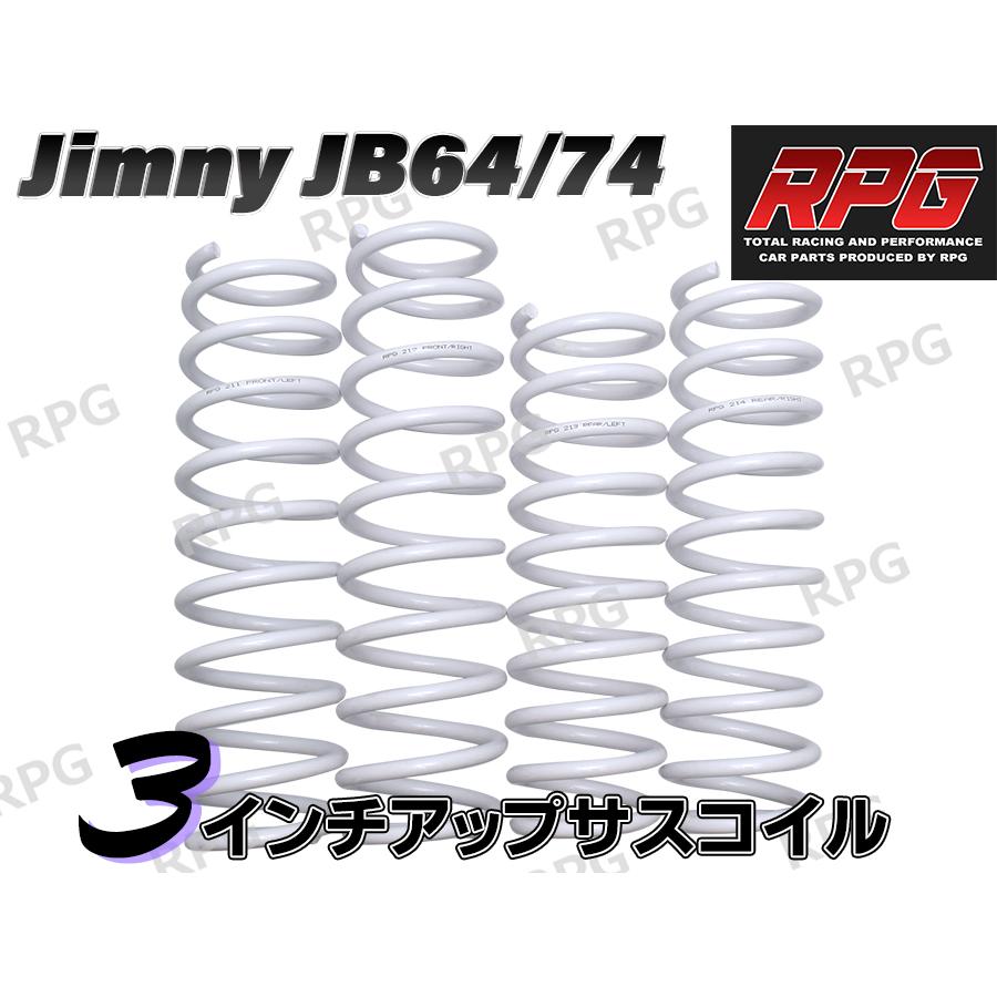 ジムニー JB64/JB74 3インチUP RPG サスペンション コイル ホワイト 