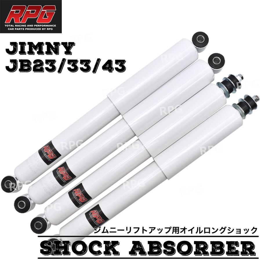 ジムニー JB23/JB33/JB43 リフトアップ用 ロング ショック 1台分 白