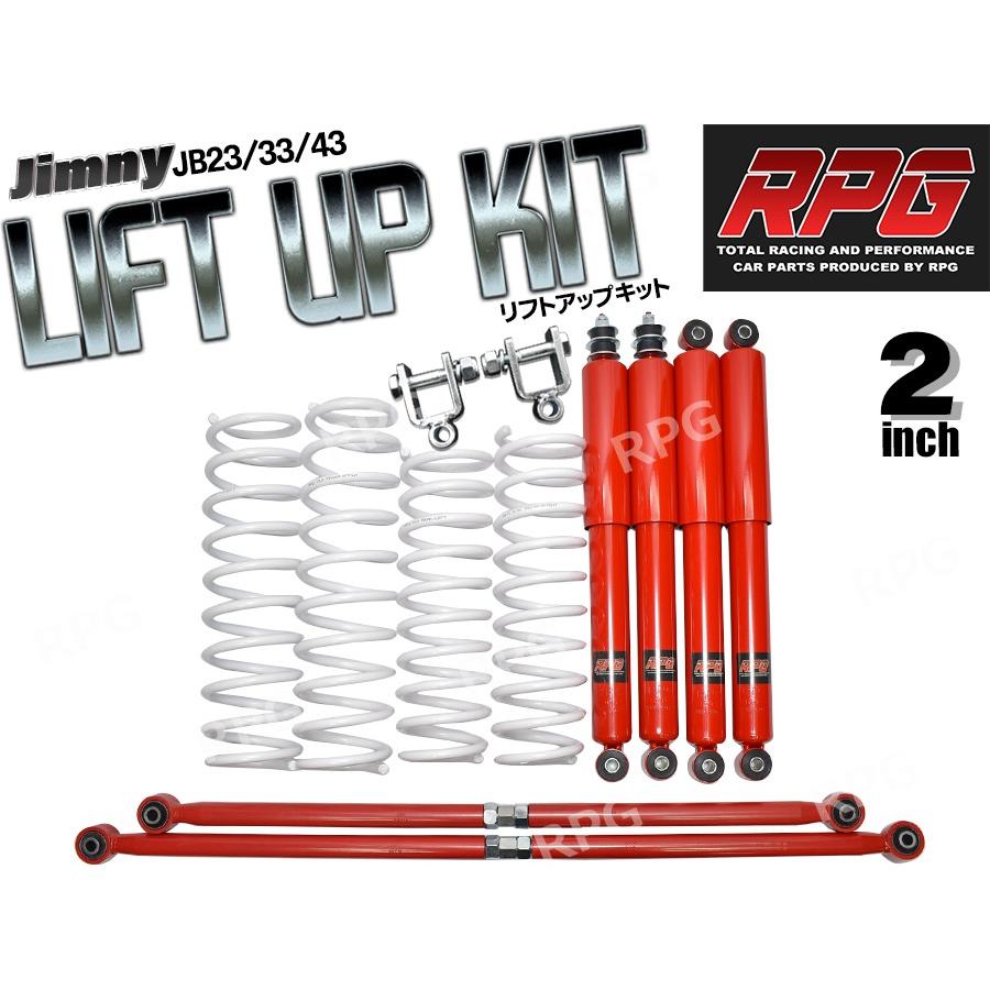 ジムニー JB23/JB33/JB43 2インチ リフトアップキット RPGロング 