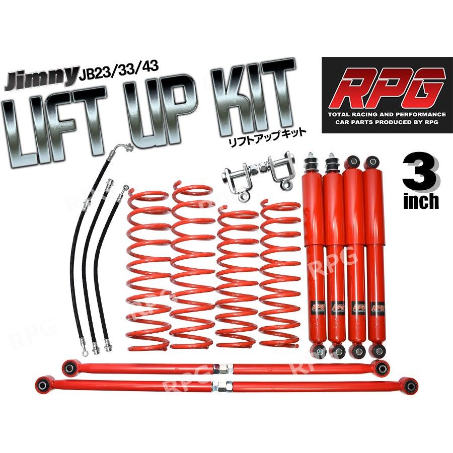 ジムニー JB23/JB33/JB43 3インチ リフトアップキット RPGロング 