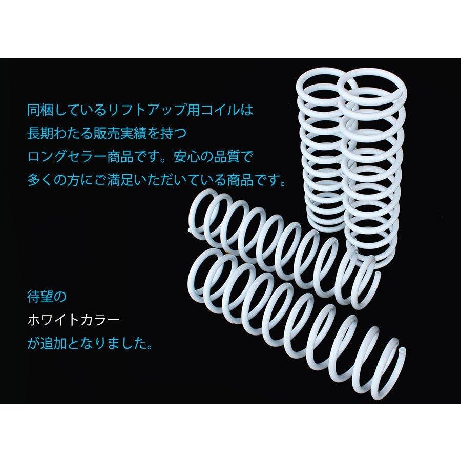 ジムニー JB23/JB33/JB43 2インチ リフトアップキット RPGロングショック白 ステンラテ コイル白_7