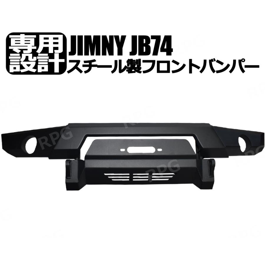 ジムニー JB74W用 スチール フロントバンパー (ウインチマウント付 