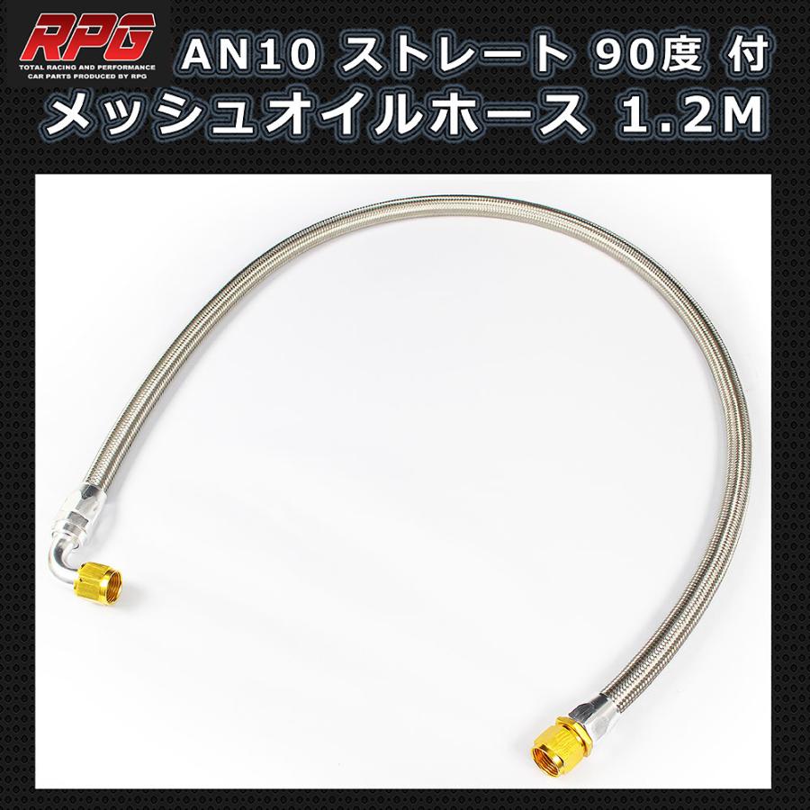 メーカー不明 オイルクーラー AN10ホース フィフティング AN10 フィッティング付き メッシュホース 120cm オイルクーラー用