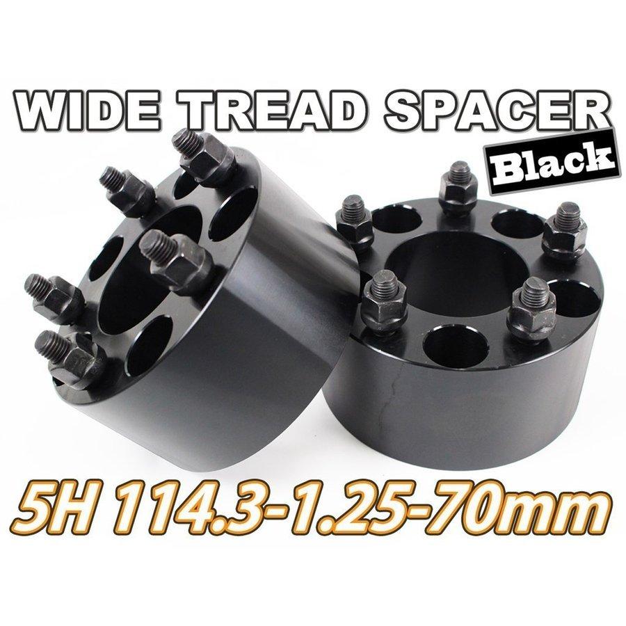 ワイドトレッドスペーサー 5H 2枚組 PCD114.3-1.25 70mm 黒　ワイトレ