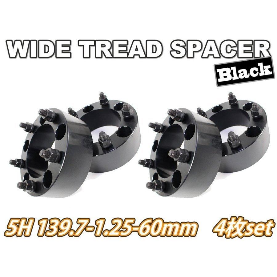 ジムニー ワイドトレッドスペーサー 4枚 PCD139.7 60mm 黒 JA11 JA22 