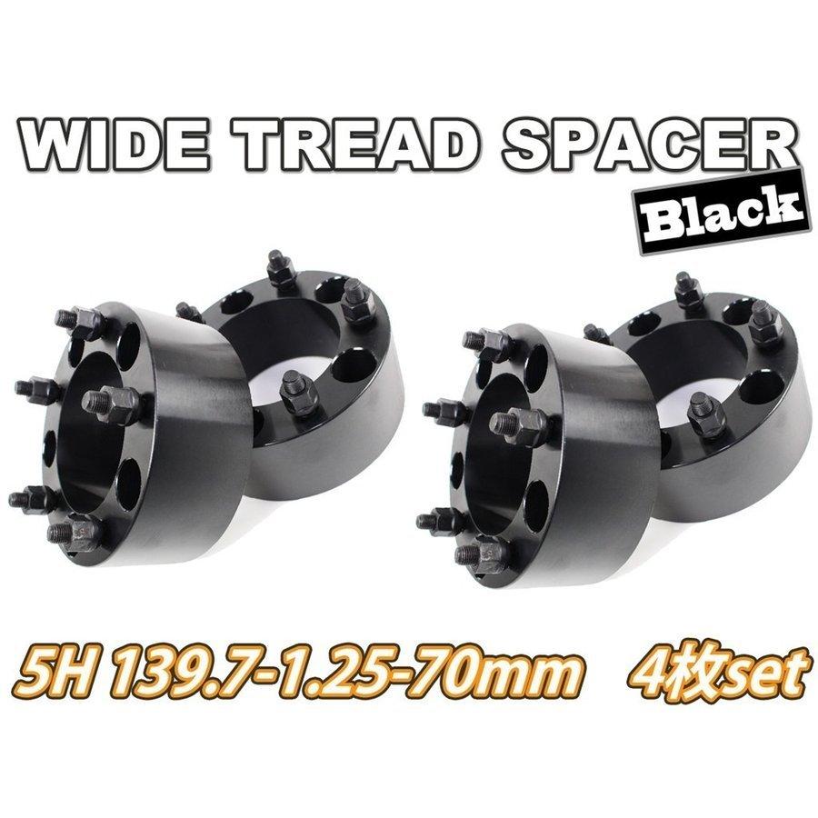 ジムニー ワイドトレッドスペーサー 4枚 PCD139.7 70mm 黒 JA11 JA22 