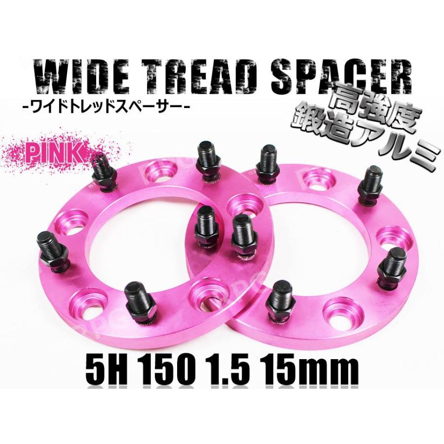 ランクル100 200 ワイドトレッドスペーサー 2枚組 PCD150 15mm ピンク 