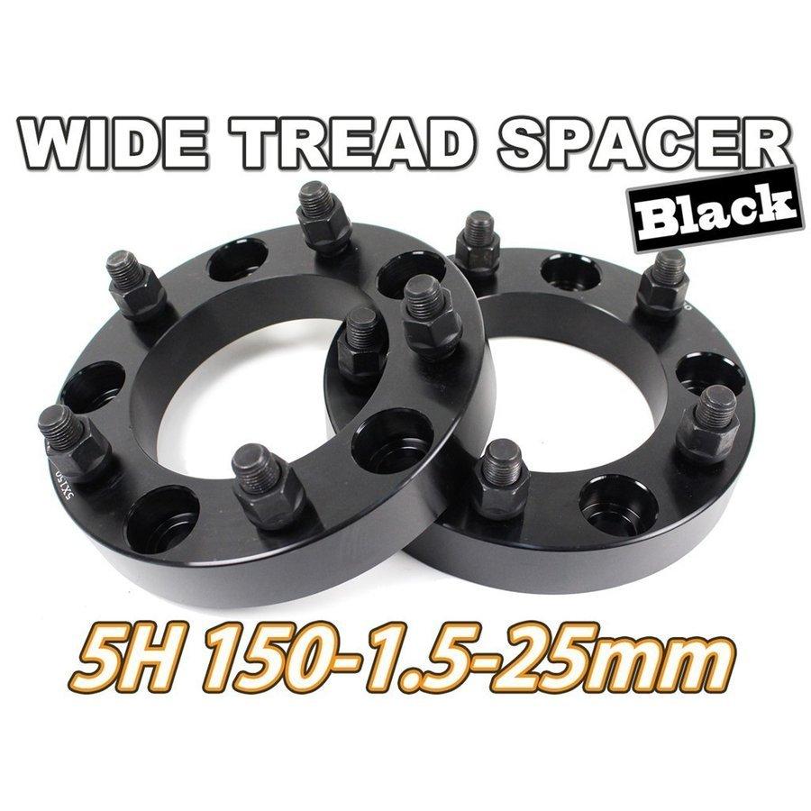 ランクル100 200 ワイドトレッドスペーサー 2枚組 PCD150 25mm 黒 
