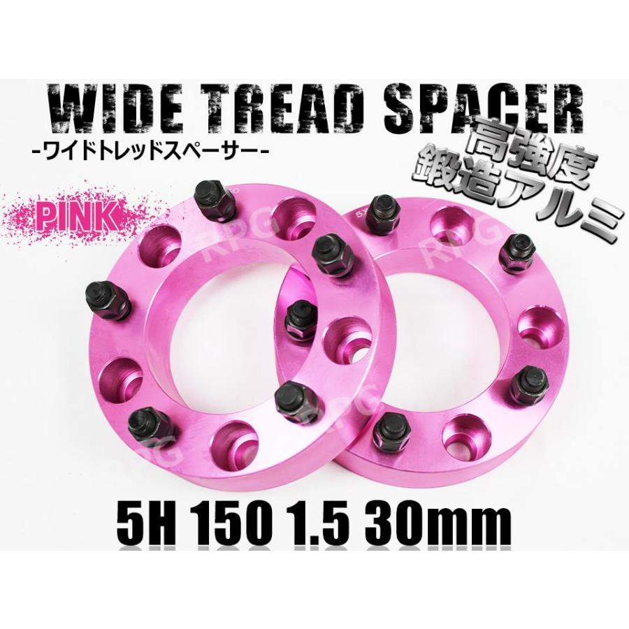 ランクル100 200 ワイドトレッドスペーサー 2枚組 PCD150 30mm ピンク 