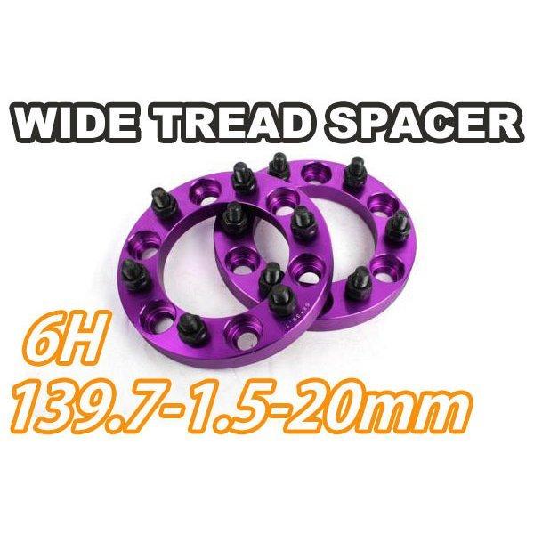 ワイドトレッドスペーサー 2枚組 6H PCD139.7 M12-1.5 20mm 紫 ワイトレ｜offroad-shopping