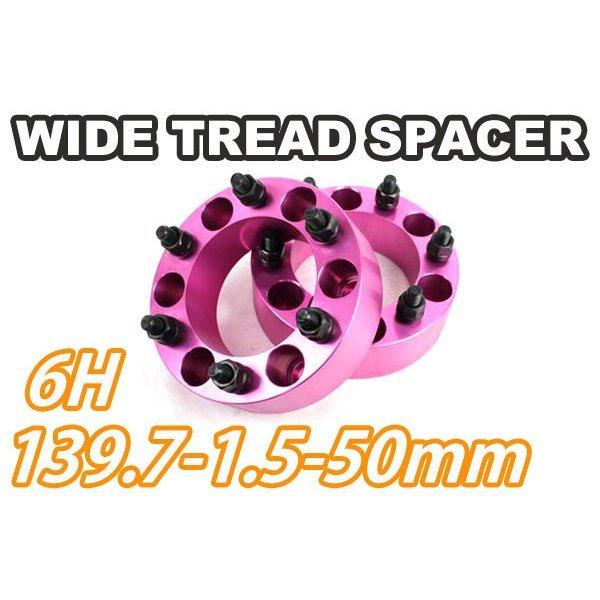ワイドトレッドスペーサー 2枚組 6H PCD139.7 M12-1.5 50mm ピンク　ワイトレ｜offroad-shopping