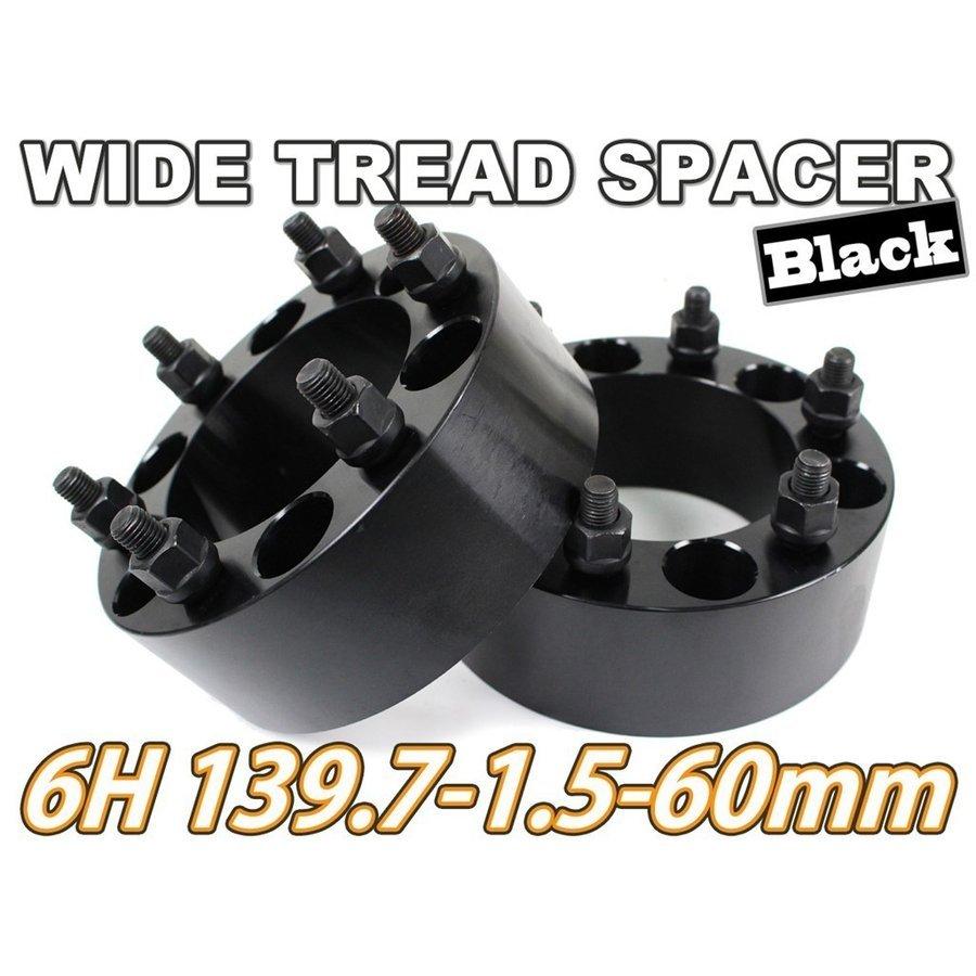 ワイドトレッドスペーサー 2枚組 6H PCD139.7 M12-1.5 60mm 黒 