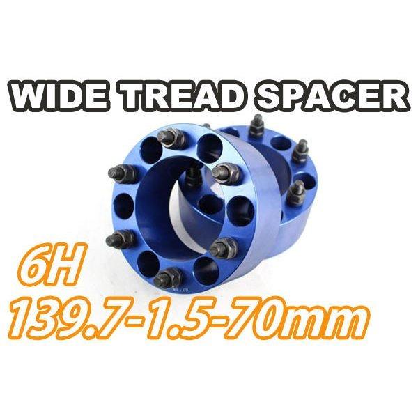 ワイドトレッドスペーサー 2枚組 6H PCD139.7 M12-1.5 70mm 青 