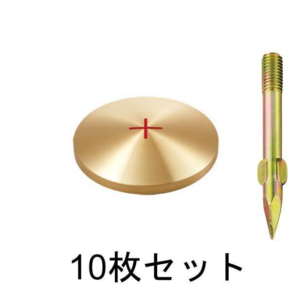 数量限定セール  真鍮製基準点鋲 径63mm BS63×10セット：BS63 その他測量用品、測量機器