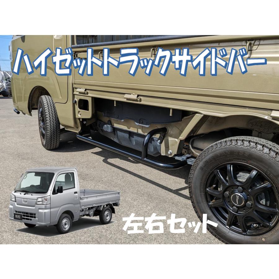 現行型500系 ダイハツハイゼットトラック、スバルサンバートラック、トヨタピクシストラック用サイドバー,ダンプにも　オフロードファクトリー | 