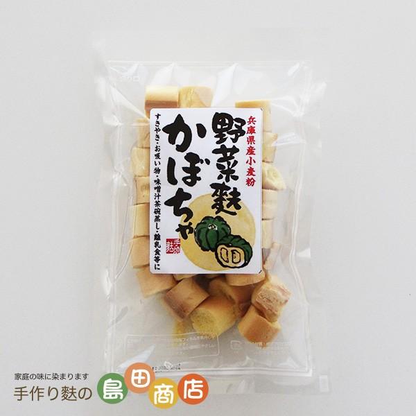 兵庫県産小麦使用 野菜麸 かぼちゃ(15g) | 