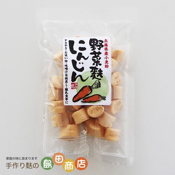 兵庫県産小麦使用 野菜麸 にんじん(15g)