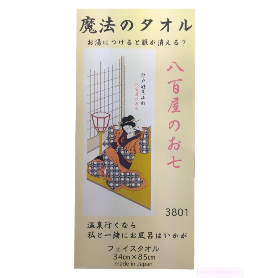 限定特別価格】15%OFF ふしぎな魔法のタオル 八百屋のお七 3801 浮世絵