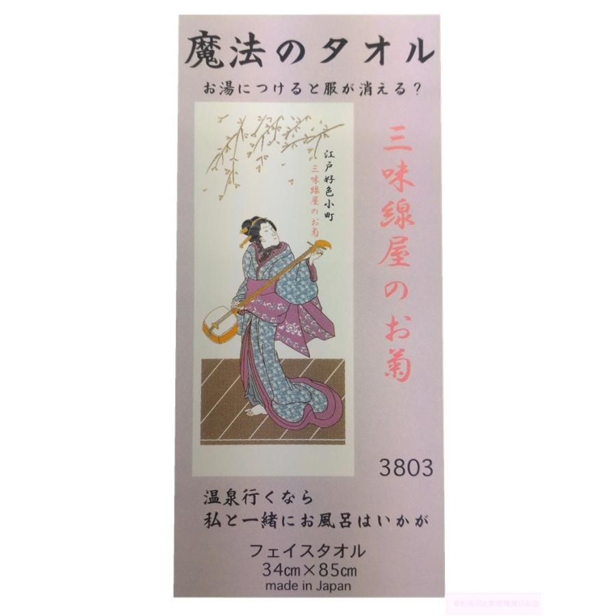 限定特別価格】15%OFF ふしぎな魔法のタオル 三味線屋のお菊 3803