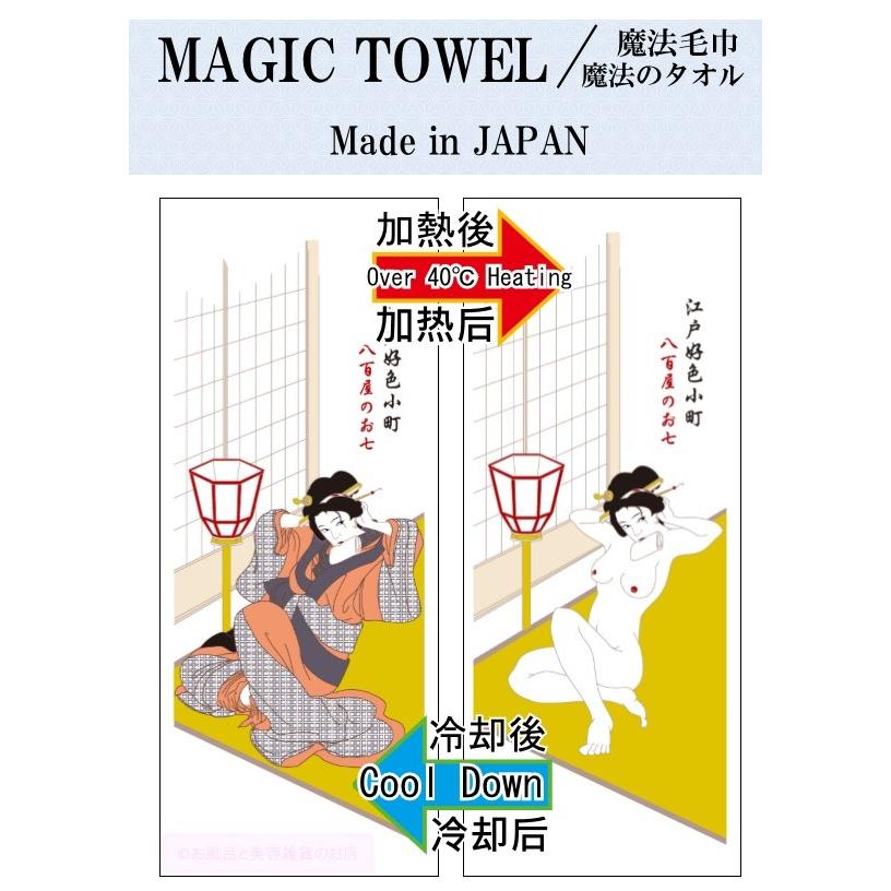 魔法のお手拭き