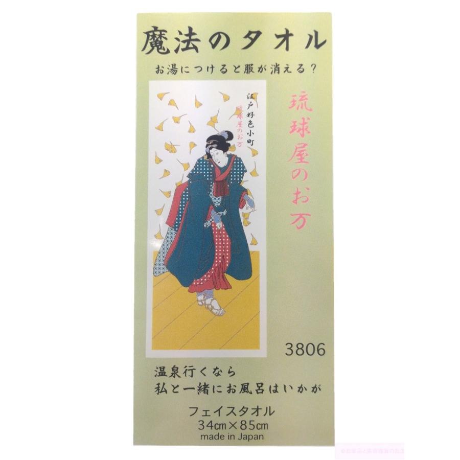 限定特別価格】15%OFF ふしぎな魔法のタオル 琉球屋のお万 3806 浮世絵