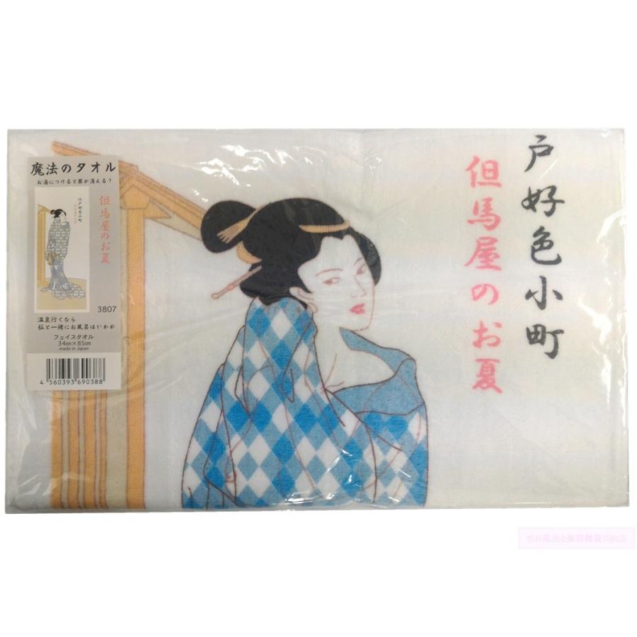 限定特別価格】15%OFF ふしぎな魔法のタオル 但馬屋のお夏 3807 浮世絵