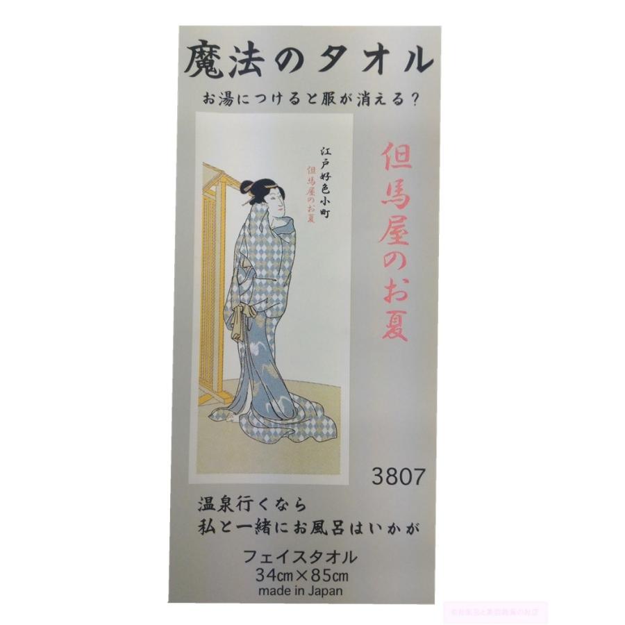 限定特別価格】15%OFF ふしぎな魔法のタオル 但馬屋のお夏 3807 浮世絵