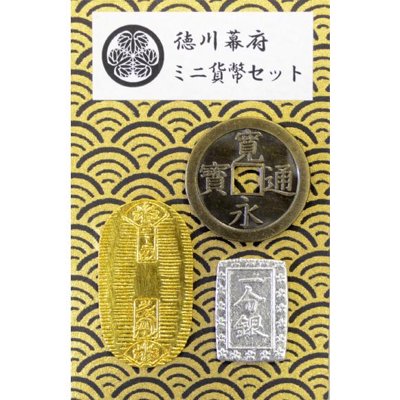 ミニ貨幣セット 金箔 銀箔 小判 壱分銀 寛永通宝 あすつく : お ミニ貨幣セット 金箔 銀箔 小判 壱分銀 寛永通宝 あすつく : お
