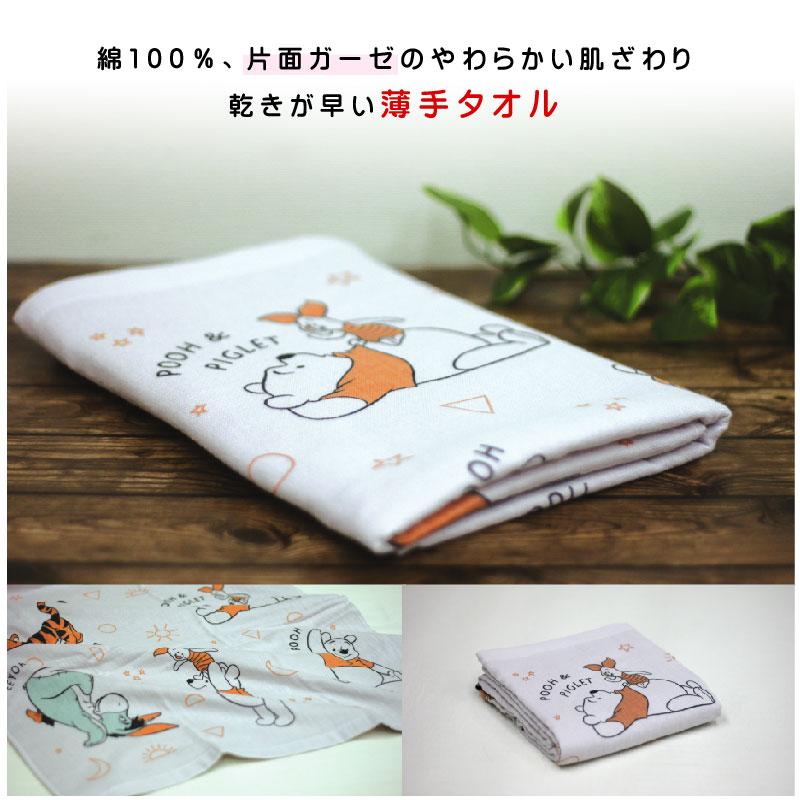 バスタオル ディズニー くまのプーさん 60×120cm 綿100％ 表ガーゼ 裏