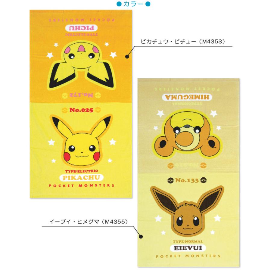 ポケットモンスター ポケモン バスタオル モンスターボール ピカチュウ ピチュー イーブイ ヒメグマ カビゴン Pm2269 Rw49 メール便ａ おふとんショップドットコム 通販 Yahoo ショッピング