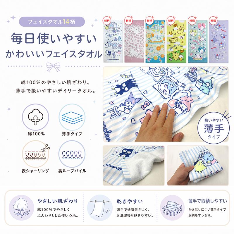 フェイスタオル サンリオ 34×75cm 綿100% キャラクター ハローキティ