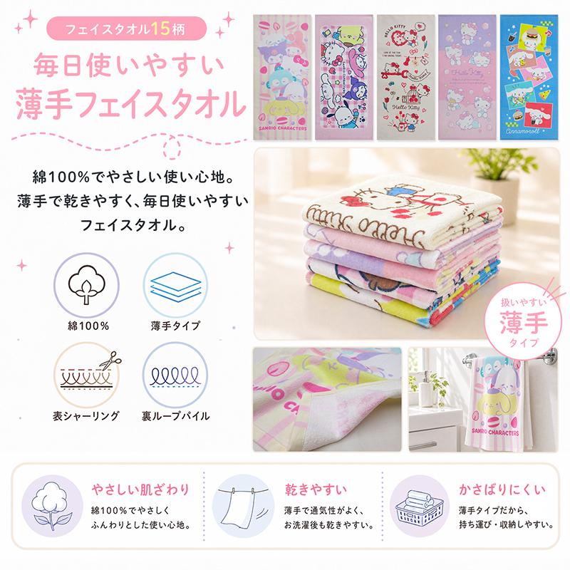 フェイスタオル サンリオ 34×75cm 綿100% キャラクター ハローキティ