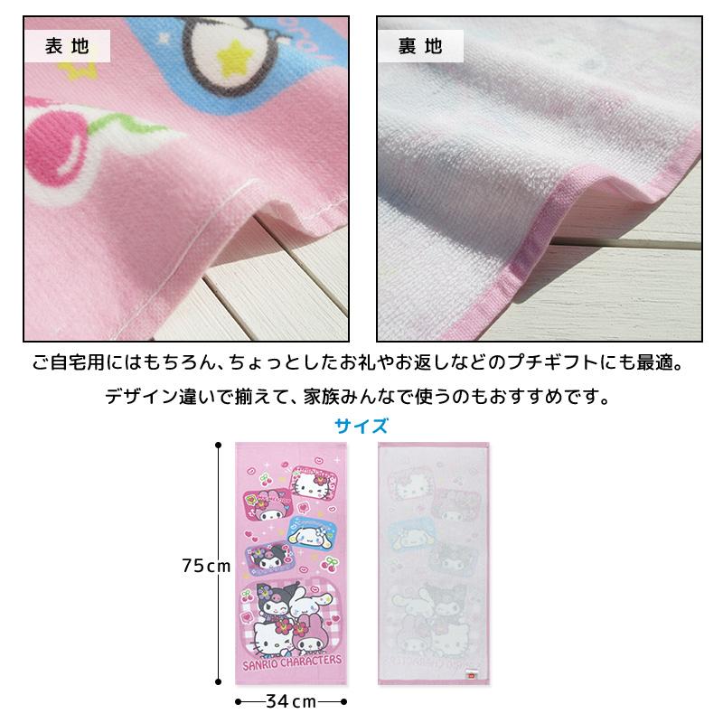 フェイスタオル サンリオ 34×75cm 綿100% キャラクター ハローキティ