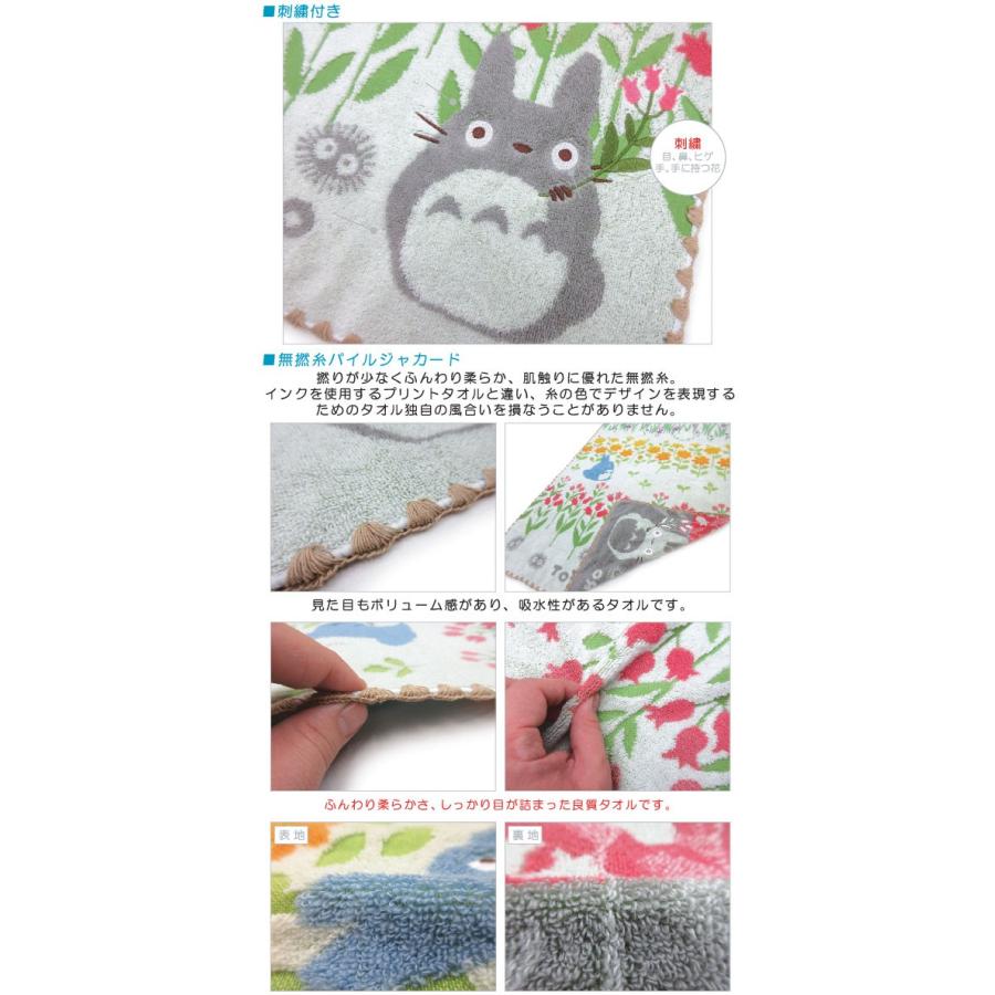送料３８０円 となりのトトロ バスタオル 野花 刺繍 無撚糸 パイルジャガード 誕生日プレゼント