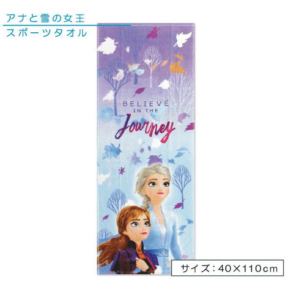高品質 メール便ok ディズニー アナと雪の女王２ スポーツタオル スノービリーブ Cisama Sc Gov Br