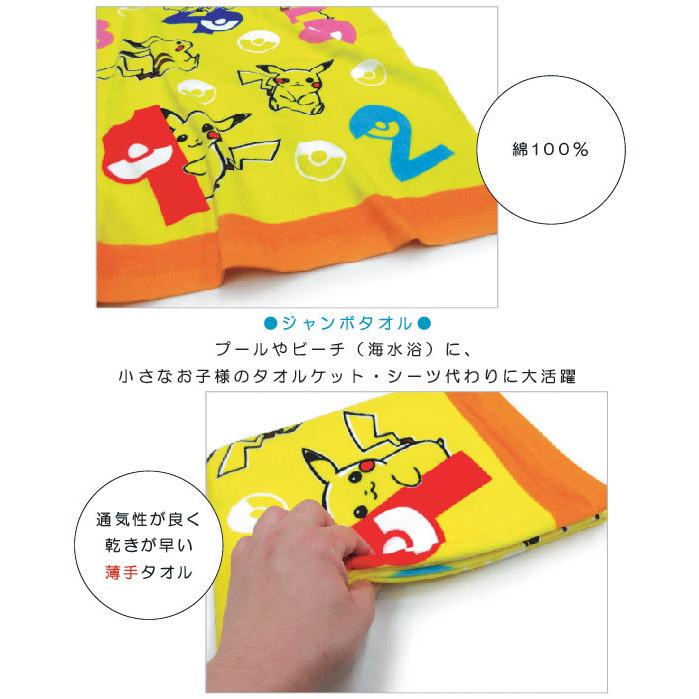 年末年始大決算 メール便不可 ポケットモンスター ジャンボタオル ピカチュウzs エンジョイズ Materialworldblog Com