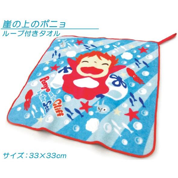 最大75 オフ メール便ok スタジオジブリ 崖の上のポニョ ループ付きタオル きらめき Quran Unv Edu Sd