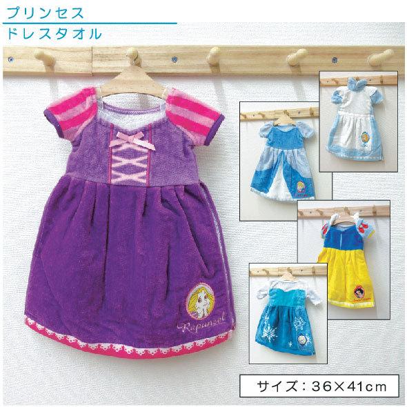 ディズニー プリンセス ドレスタオル ラプンツェル エルサ アナ アリス 白雪姫 シンデレラ キャラクタータオル 送料無料お手入れ要らず