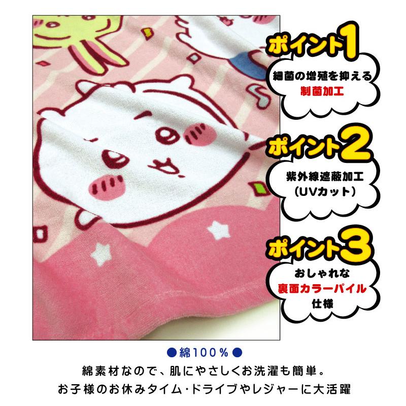 メール便送料無料 ちいかわ タオルケット ハーフサイズ 85×115cm 綿100