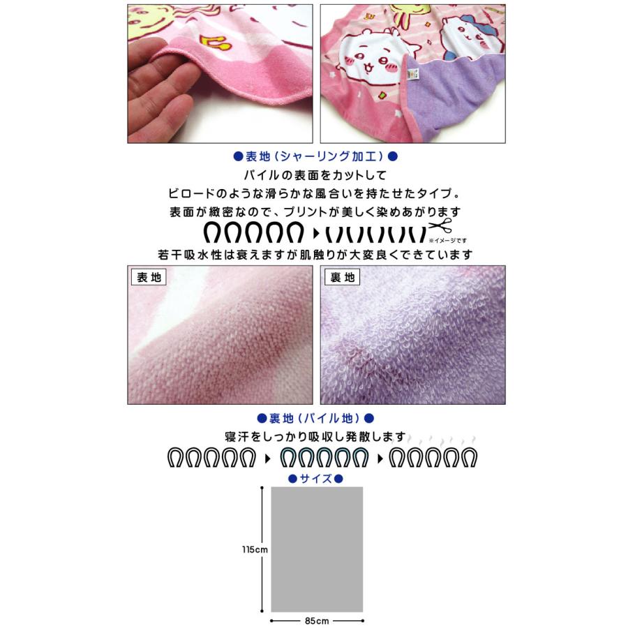 メール便送料無料 ちいかわ タオルケット ハーフサイズ 85×115cm 綿100