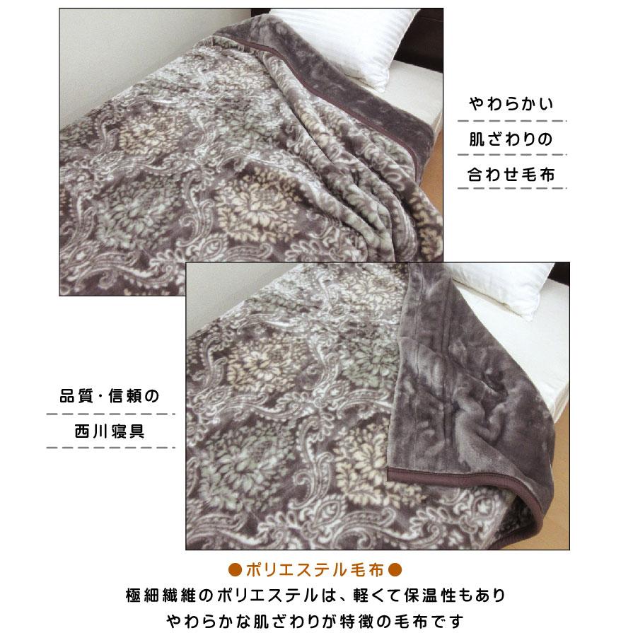 西川 あったか 2枚合わせ毛布 シングルサイズ 140×200cm 西川 あったか 2枚合わせ毛布 シングルサイズ 140×200cm