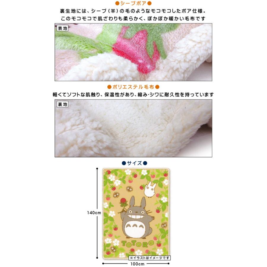 スタジオジブリ となりのトトロ 毛布 裏面 シープボア ハーフサイズ