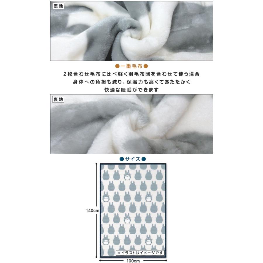 スタジオジブリ となりのトトロ 毛布 ハーフサイズ 100×140cm